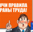 Конкурс детских рисунков «Охрана труда глазами детей» - Центр соцобслуживания населения