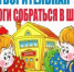 "Соберем ребенка в школу!" - Центр соцобслуживания населения