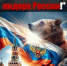 Всероссийский конкурс детских рисунков «ДЕТИ РИСУЮТ ЛИДЕРА РОССИИ!» - Центр соцобслуживания населения