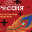 Всероссийская акция «Новогодняя Россия» - Центр соцобслуживания населения