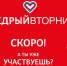 Щедрый вторник - Центр соцобслуживания населения